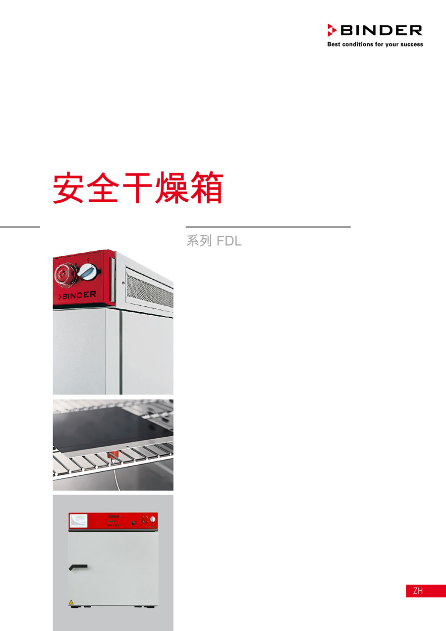 Binder FDL115 德国宾德安全干燥箱烘箱 防爆干燥箱 高温老化箱 工业烘箱