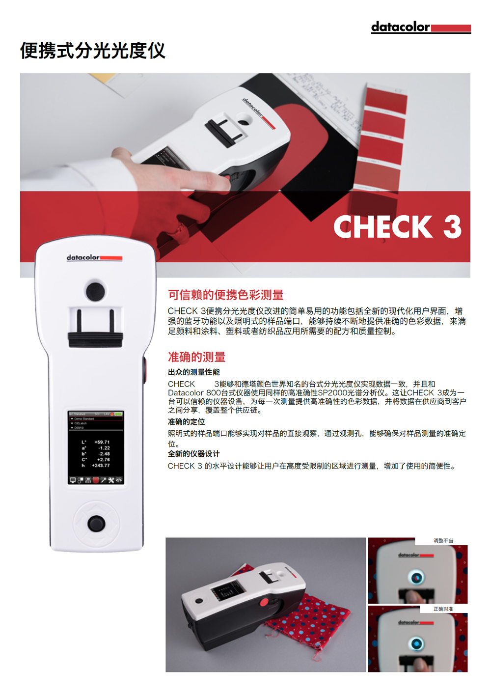 Datacolor Check 3 便携式分光光度仪 测色仪 色差仪